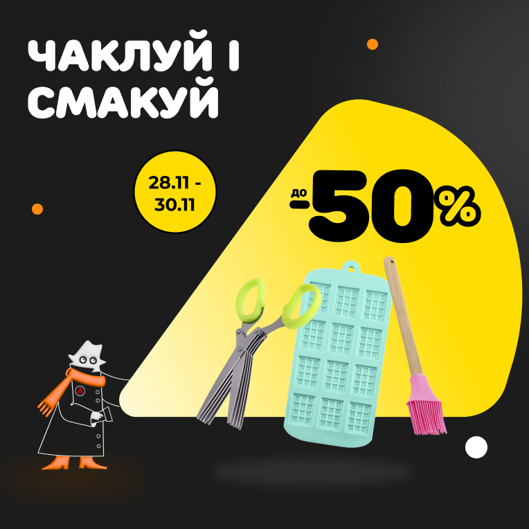 Чорна п'ятниця №6
